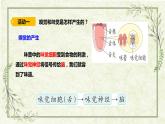 5《觸覺》（課件）