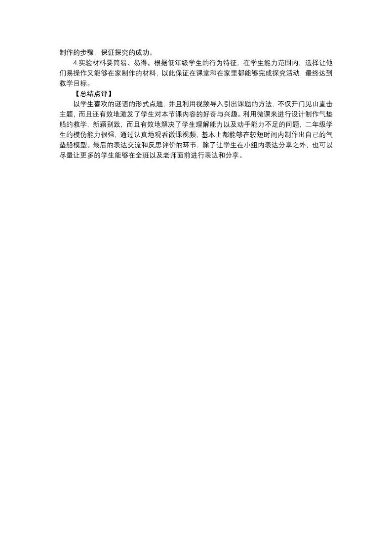 大象版科学教材二年级下册每课教学反思第2页