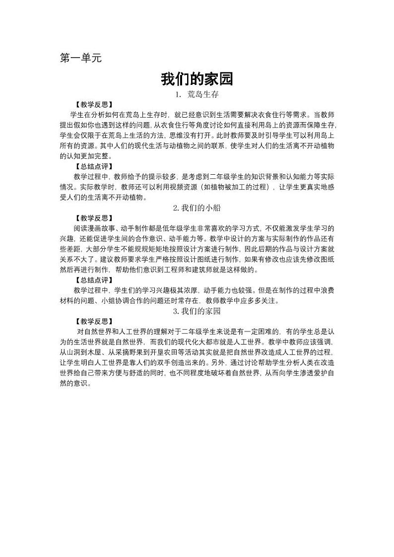 大象版科学教材二年级下册每课教学反思第3页
