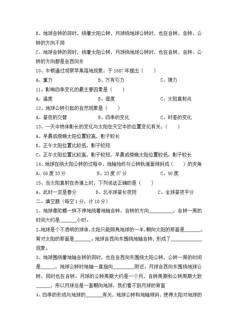 冀人版六年级科学下册第一单元《昼夜和四季》单元分层训练AB卷（A卷·基础篇）02