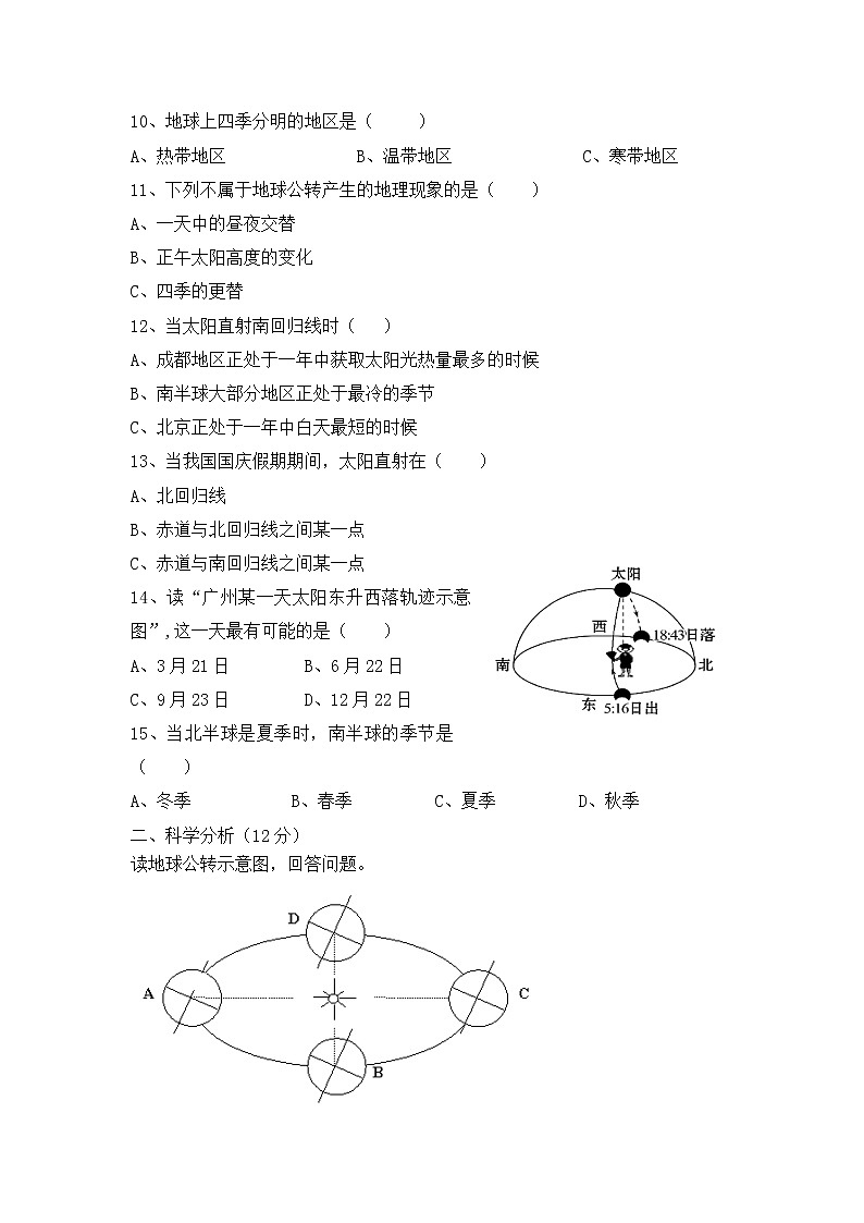冀人版六年级科学下册第一单元《昼夜和四季》单元分层训练AB卷（B卷·提升篇）第2页