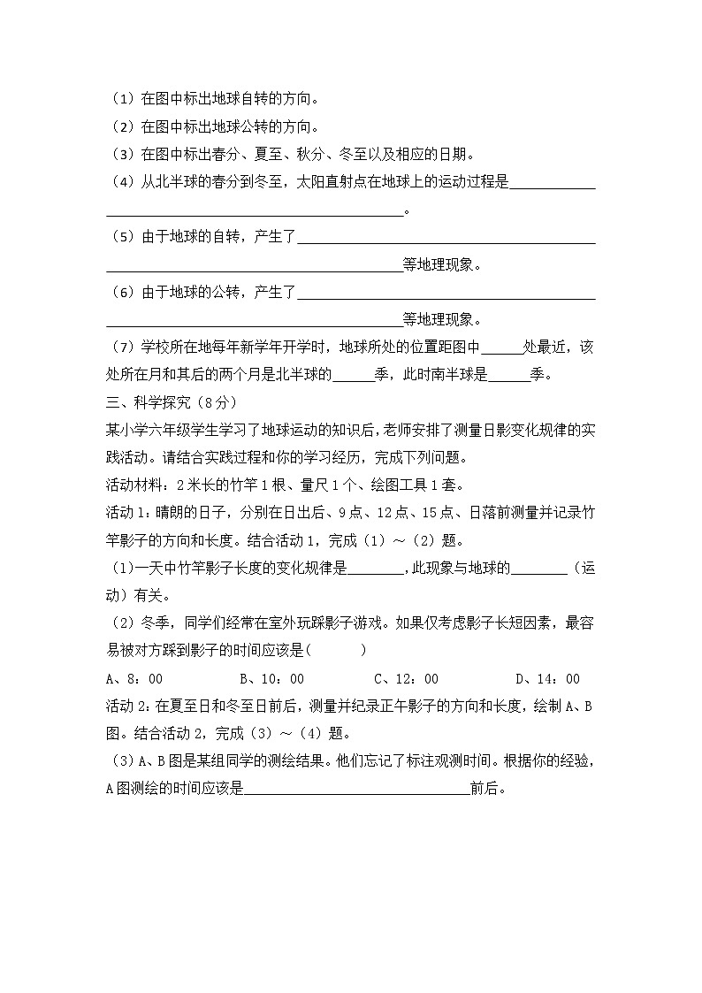 冀人版六年级科学下册第一单元《昼夜和四季》单元分层训练AB卷（B卷·提升篇）第3页