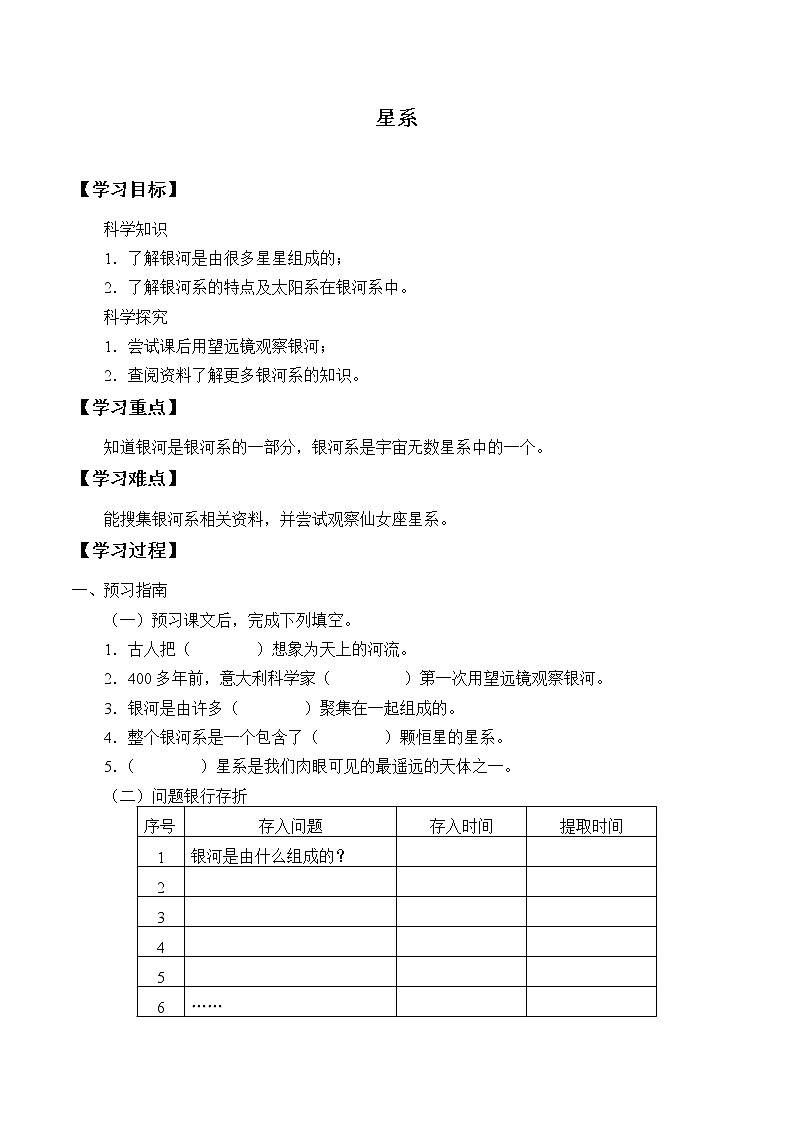 粤教版科学五下 22.星系 学案（无答案）01