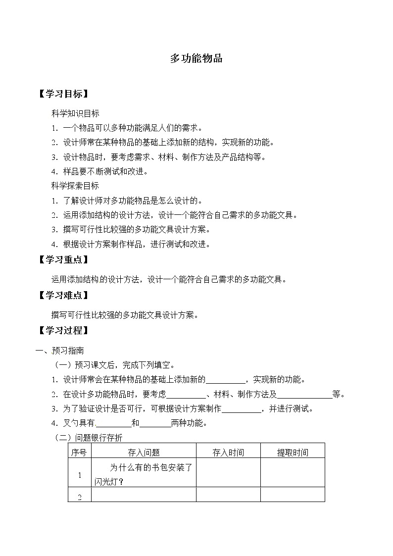 粤教版科学六下 4 多功能物品 学案（无答案）第1页