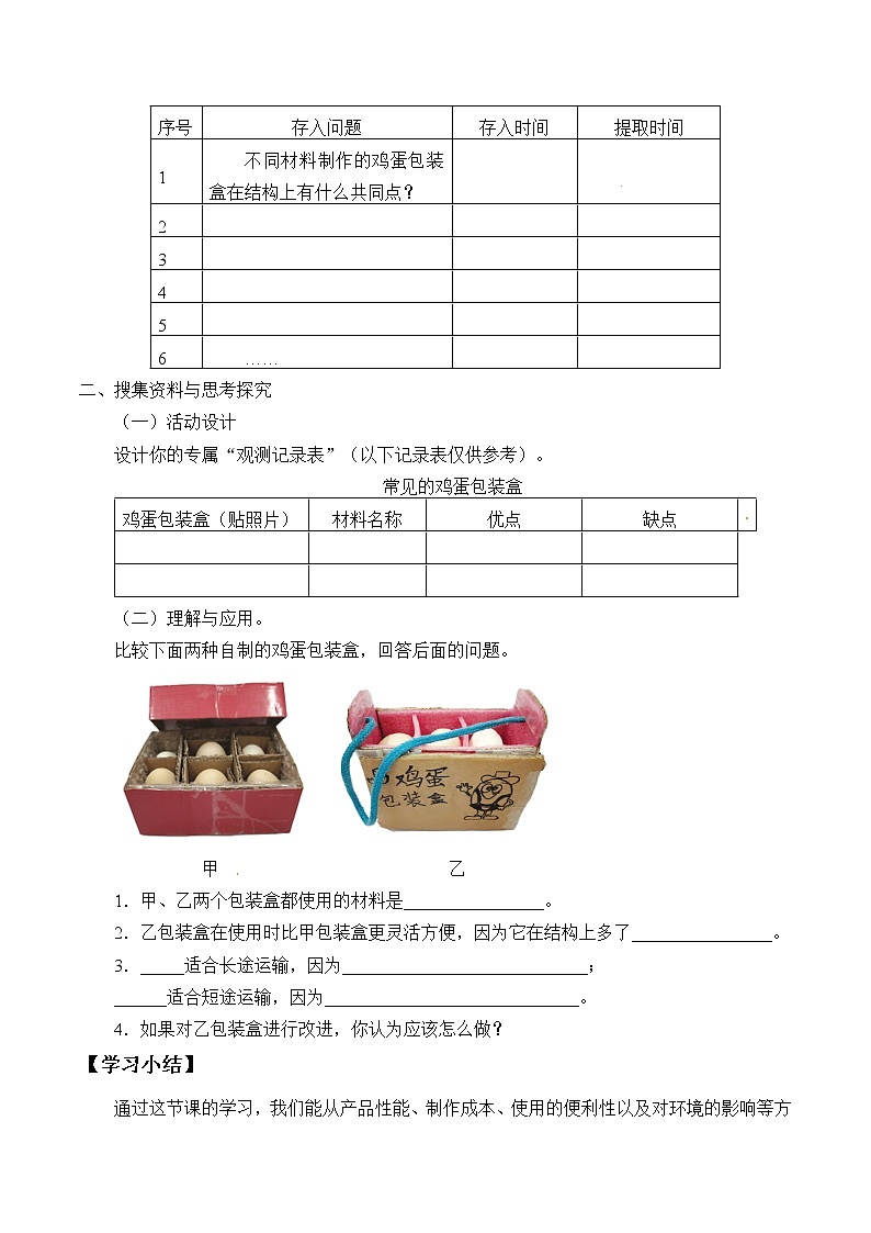 粤教版科学六下 5 设计与制作：鸡蛋包装盒 学案（无答案）第2页