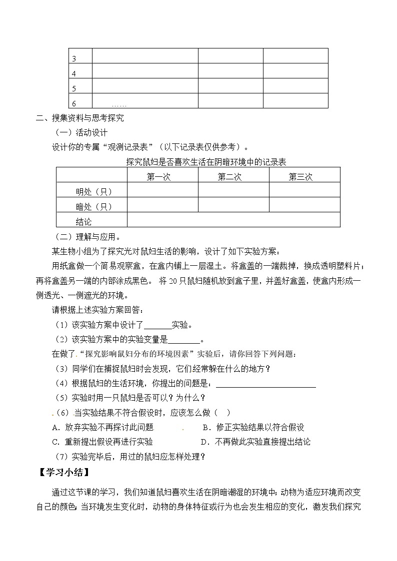 粤教版科学六下 15 动物对环境的适应 学案（无答案）02