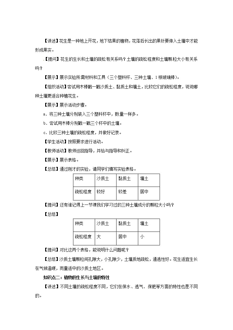 粤教版科学三下 3 土壤与植物 教案02