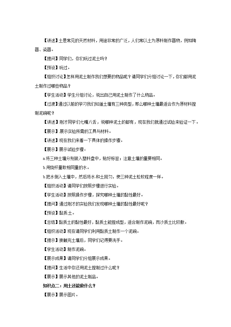 粤教版科学三下 4 百变的土壤 教案02