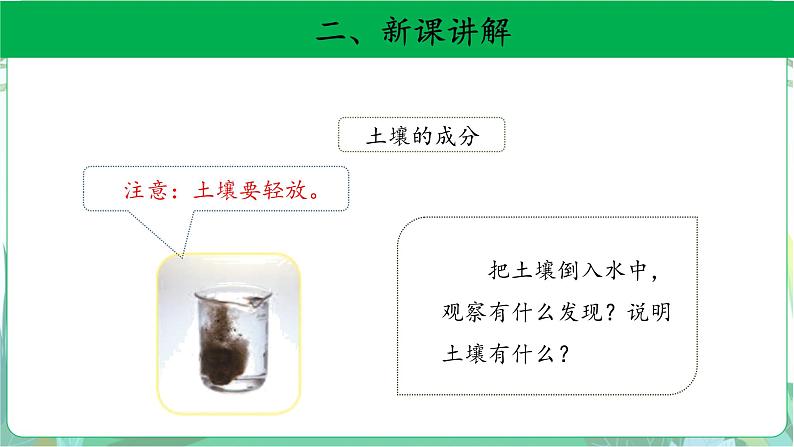 粤教版科学三下 2 土壤的组成 课件第5页