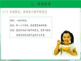 粵教版科學(xué)三下 7 食物的消化 課件