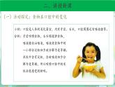 粵教版科學(xué)三下 7 食物的消化 課件
