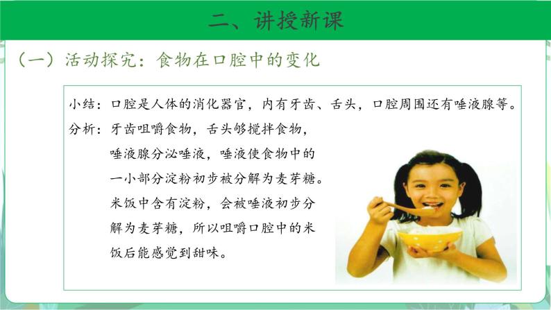 粤教版科学三下 7 食物的消化 课件04