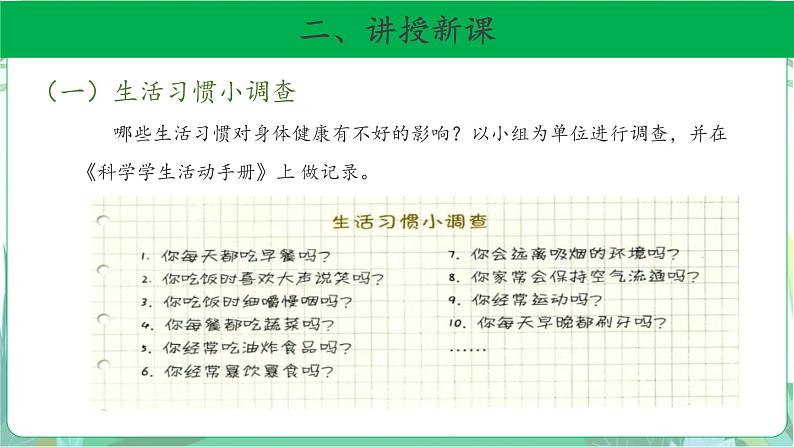 粤教版科学三下 10 健康生活 课件03