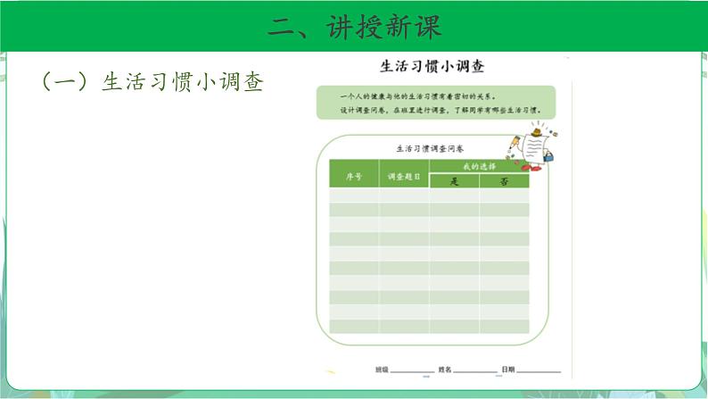 粤教版科学三下 10 健康生活 课件04