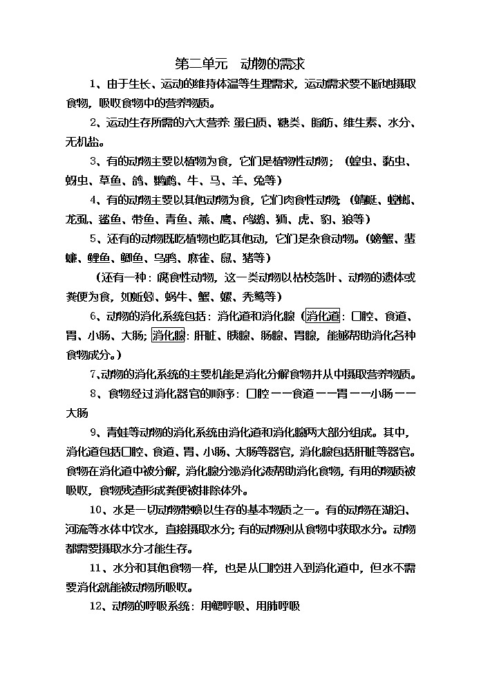 粤教版四年级下册科学全册知识点归纳（复习背诵）第2页