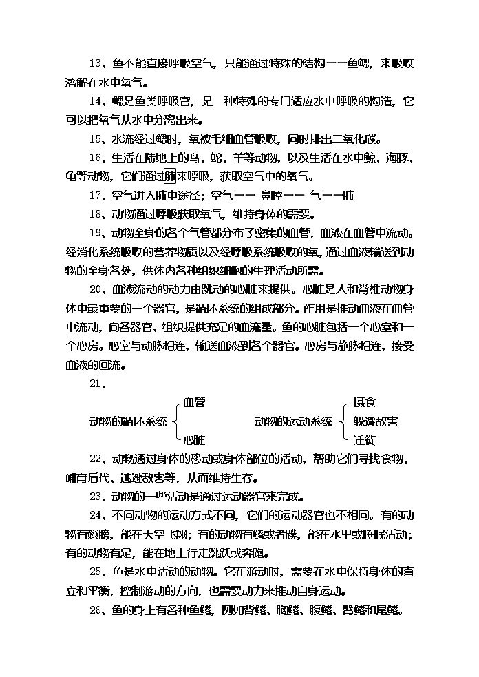粤教版四年级下册科学全册知识点归纳（复习背诵）第3页
