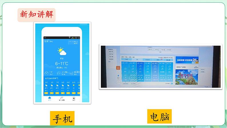 粤教版科学三下 20 小小气象员 课件第5页