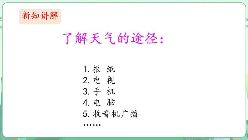 粤教版科学三下 20 小小气象员 课件第6页