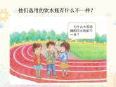 粵教版六下科學(xué) 第2課《不一樣的飲水瓶》課件