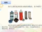粵教版六下科學(xué) 第2課《不一樣的飲水瓶》課件