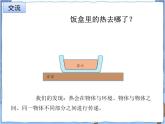 粤教版六下科学 第3课 《我的保温饭盒》课件
