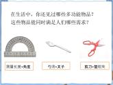 粵教版六下科學(xué) 第4課《多功能物品》課件