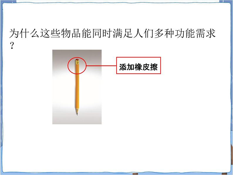 粤教版六下科学 第4课《多功能物品》课件07