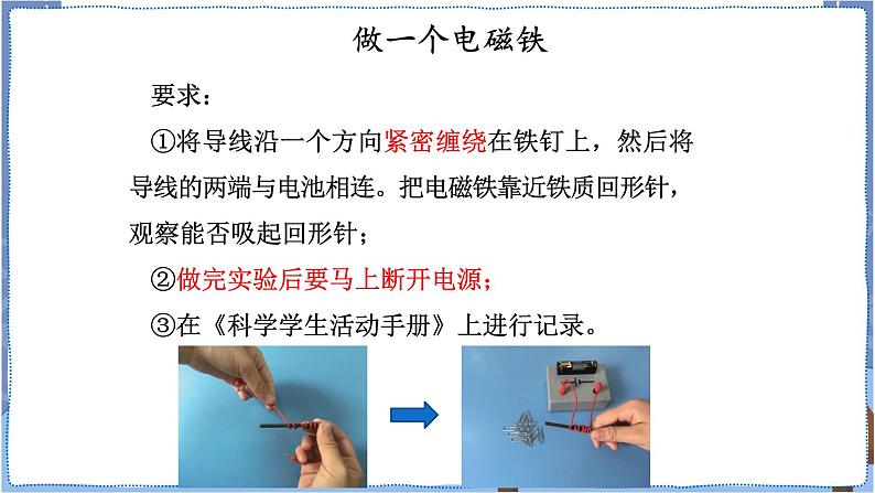 粤教版六下科学 第12课《神奇的电磁铁》课件第4页