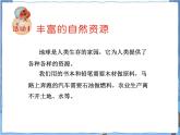 粵教版六下科學(xué) 第19課《地球上的自然資源》課件