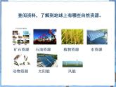 粵教版六下科學(xué) 第19課《地球上的自然資源》課件