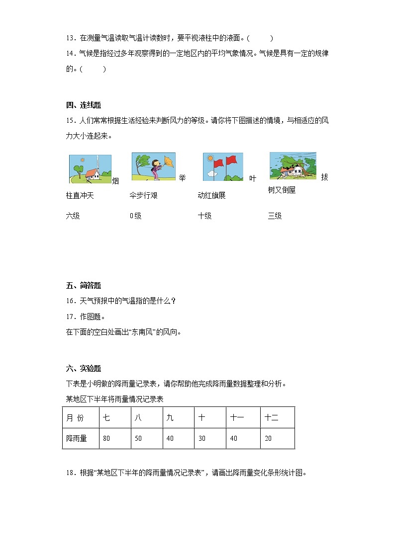 人教鄂教版四年级下册 第一单元 天气与气 单元练习（含答案）第2页