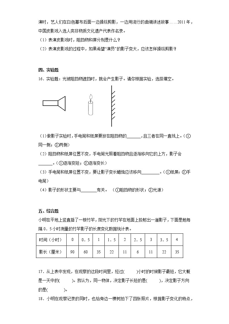 人教鄂教版四年级下册 第五单元 影子的变化 单元练习（含答案）第2页