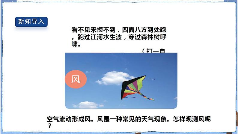 人教鄂教版四下1.2《风向和风力》课件第3页