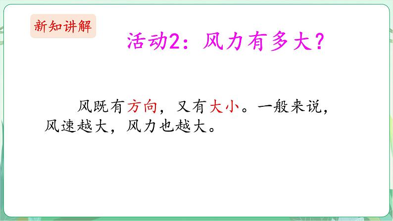 粤教版科学三下 19 风的观测 课件第7页