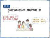 人教鄂教版四下【新課標(biāo)】1.1《一天的氣溫》課件PPT+教案+視頻素材