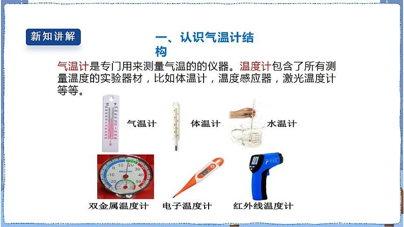 人教鄂教版四下【新课标】1.1《一天的气温》课件PPT+教案+视频素材07