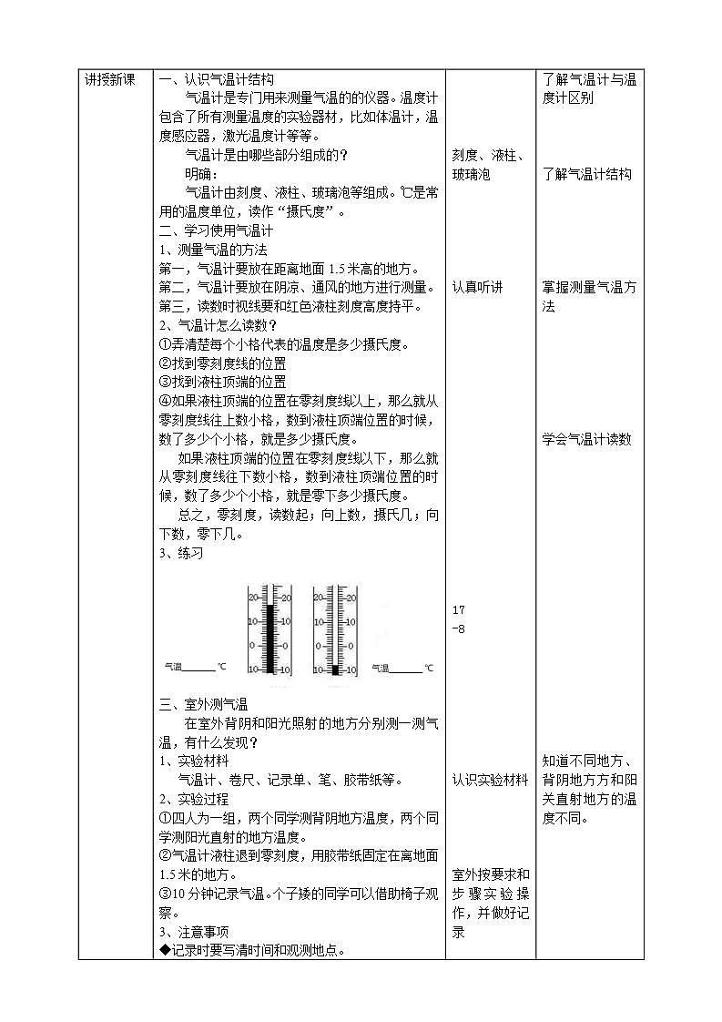 人教鄂教版四下【新课标】1.1《一天的气温》课件PPT+教案+视频素材02