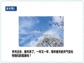 人教鄂教版四下【新課標(biāo)】1.4《氣候和氣象災(zāi)害》課件PPT+教案+素視頻素材