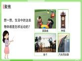 教科版三年级科学下册课件 第一单元  第2课时 各种各样的运动
