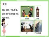 教科版三年级科学下册课件 第一单元  第2课时 各种各样的运动
