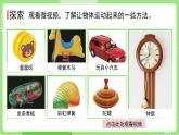 教科版三年级科学下册课件 第一单元  第2课时 各种各样的运动