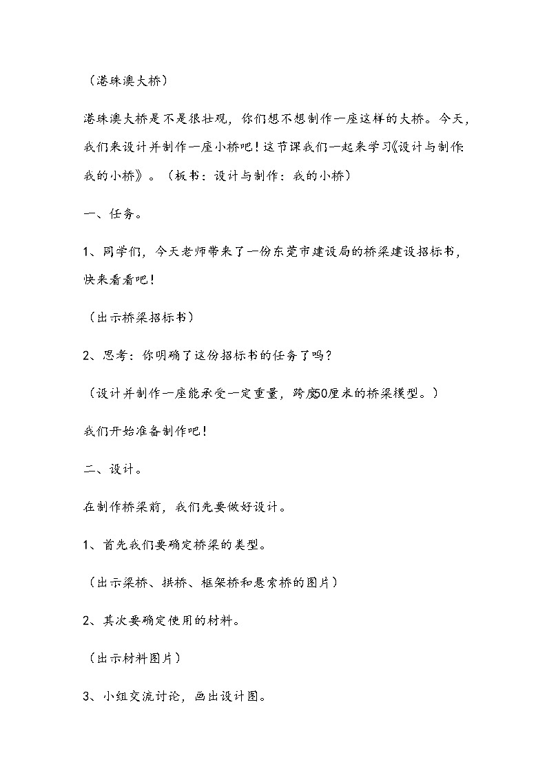 1.6 设计与制作：我的小桥 教案03