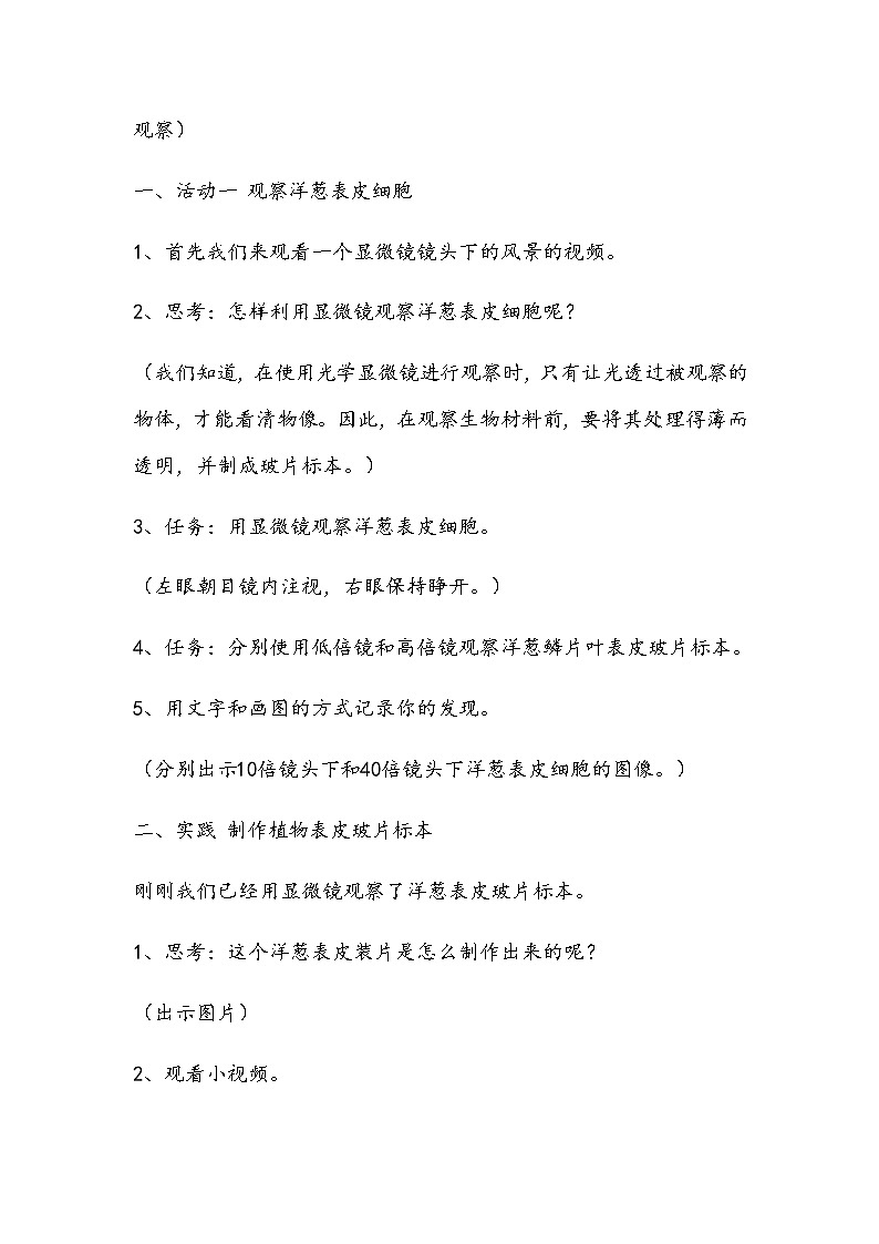 2.3 用显微镜来观察 教案03
