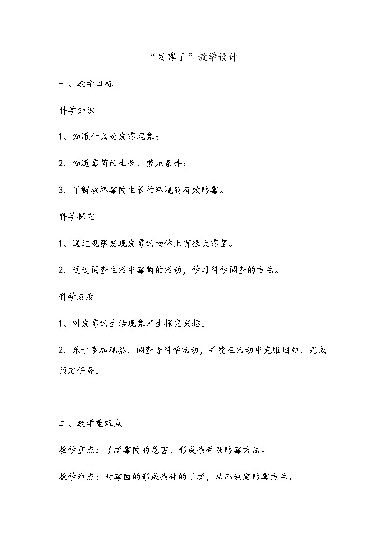 2.5 发霉了 教案01