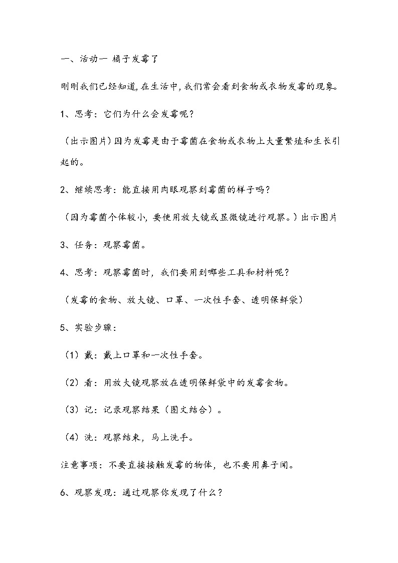 2.5 发霉了 教案03