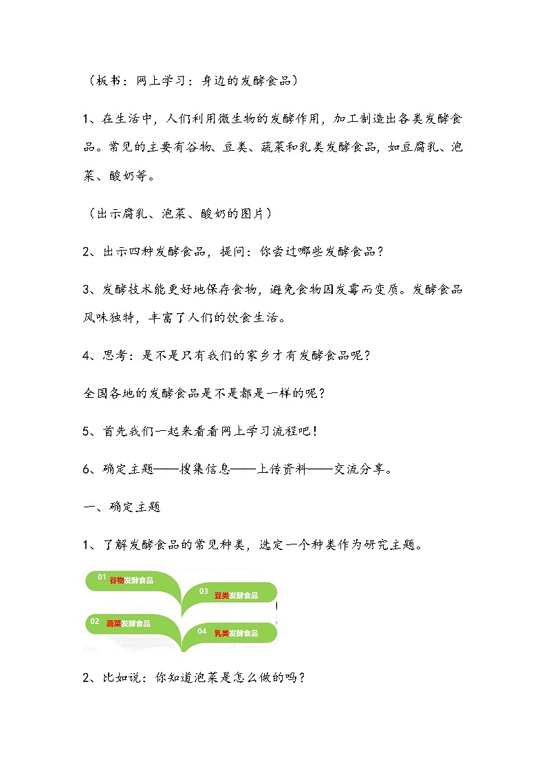 2.7 网上学习：身边的发酵食品 教案03