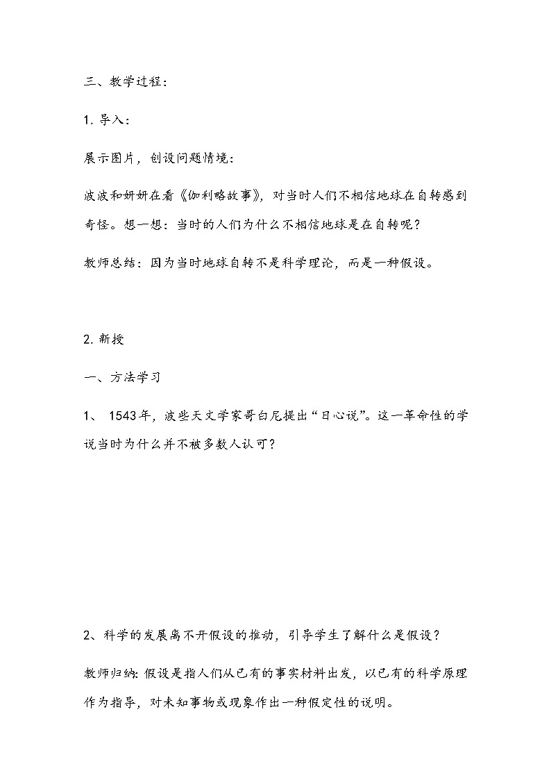 《探究技能：假设》 教案02