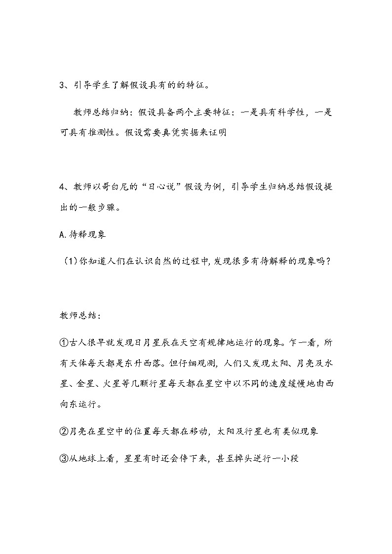 《探究技能：假设》 教案03