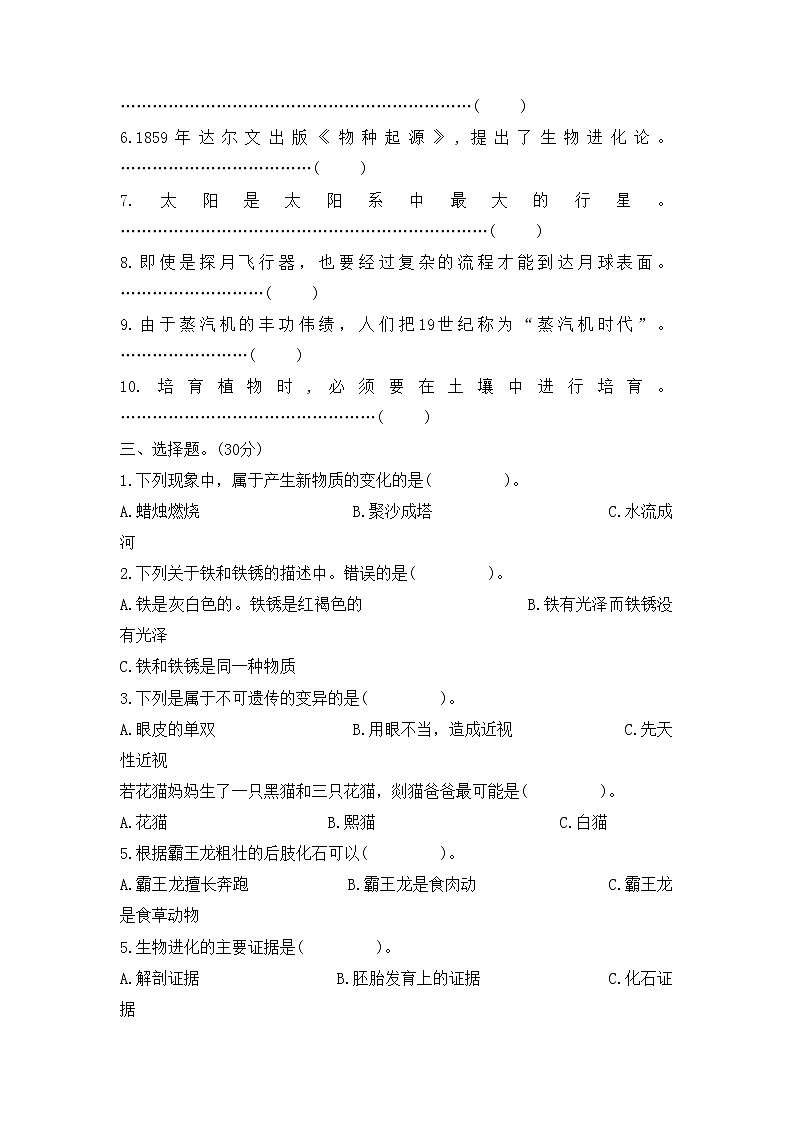 广东省揭阳市榕城区2022-2023学年六年级上学期2月期末科学试题02