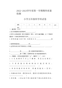 广东省揭阳市榕城区2022-2023学年五年级上学期2月期末科学试题